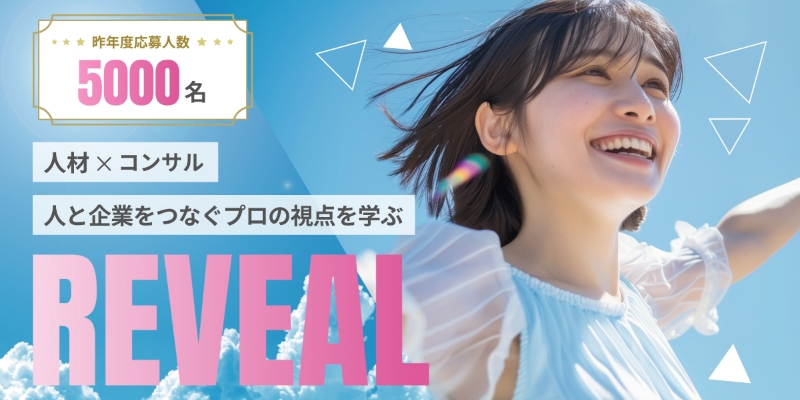 【総合職】※27卒※インターンシップ選考会